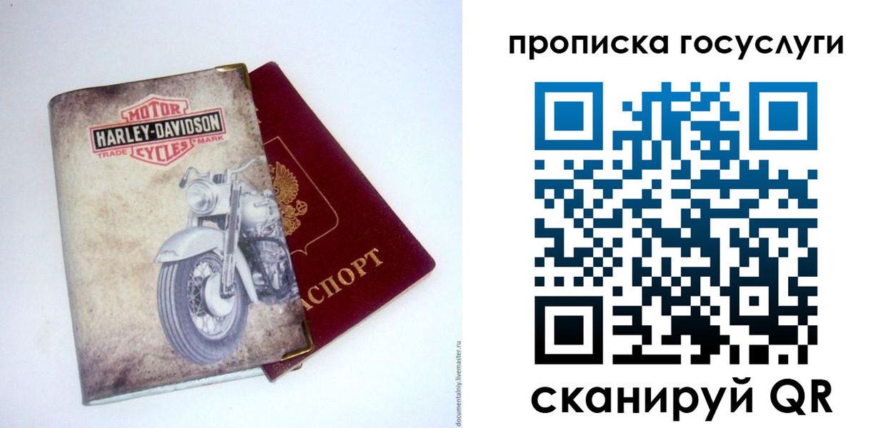прописка для работы в Белой Холунице