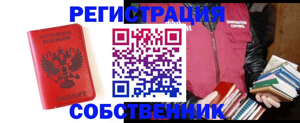 временная регистрация в квартире в Белой Холунице